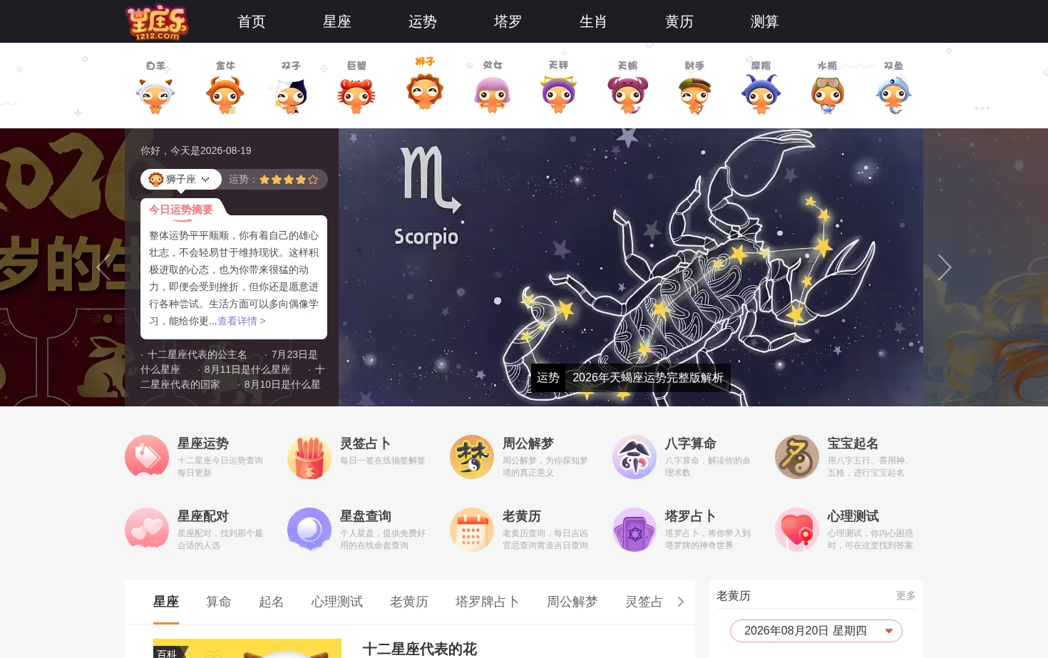 星座乐 页面快照